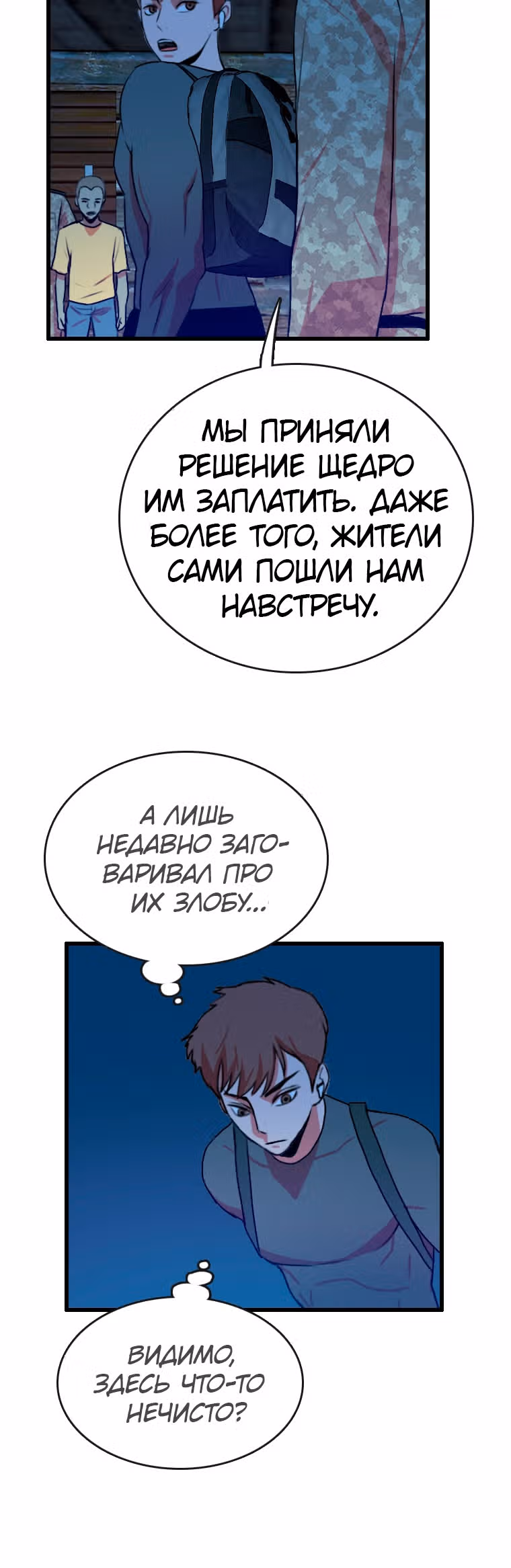 Я прибыл из другого мира — Том 1 · Глава 87, страница 14
