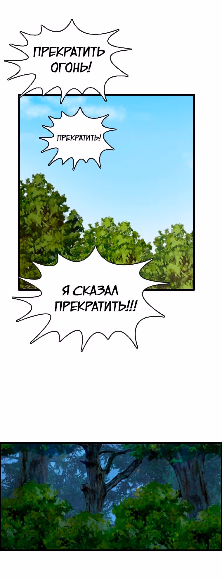 Я прибыл из другого мира — Том 1 · Глава 87, страница 28