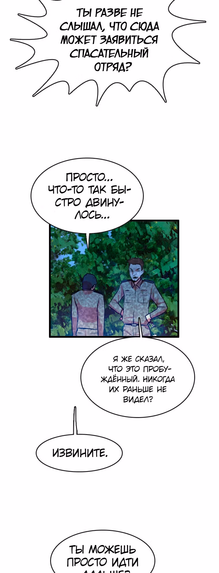 Я прибыл из другого мира — Том 1 · Глава 87, страница 30