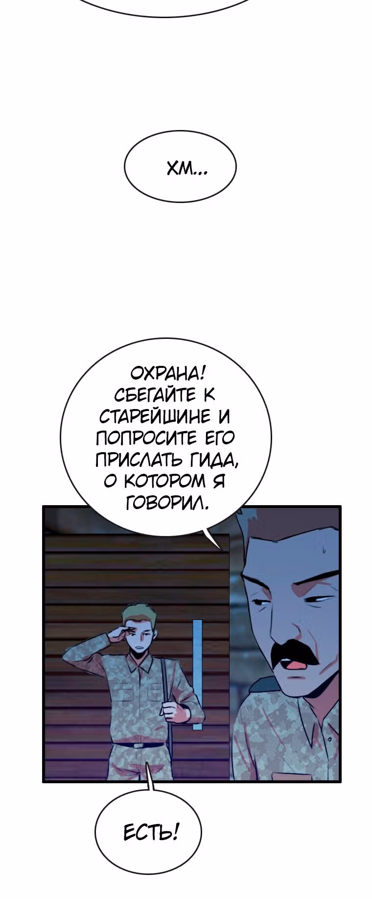 Я прибыл из другого мира — Том 1 · Глава 87, страница 6