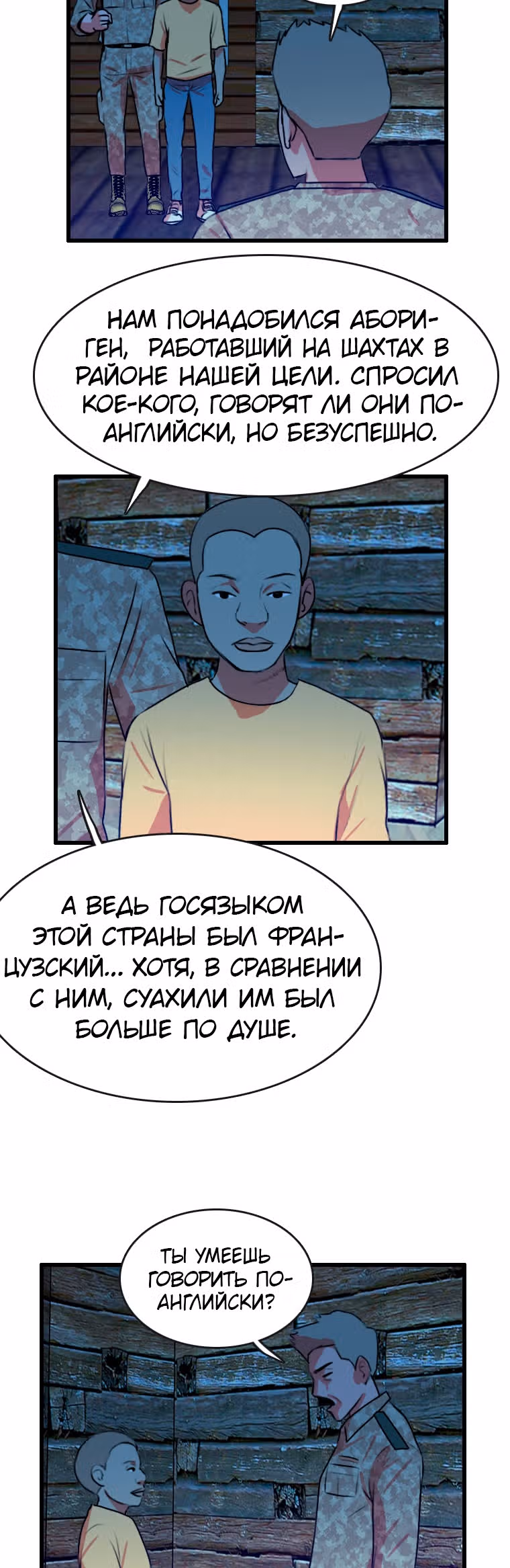 Я прибыл из другого мира — Том 1 · Глава 87, страница 10