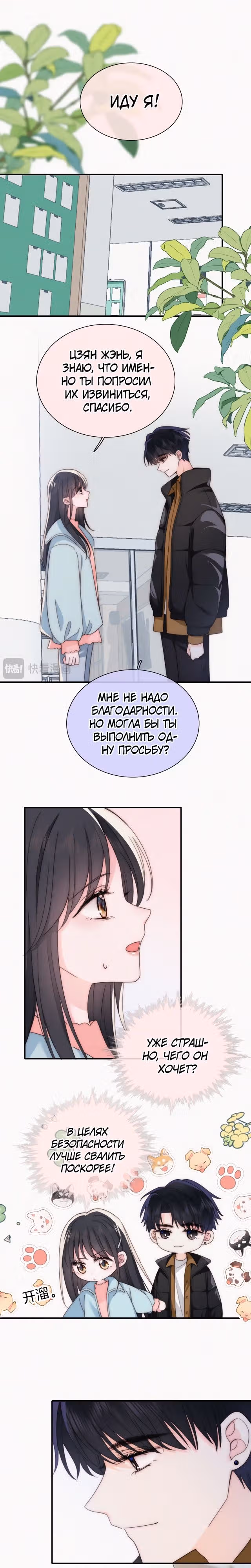 Как назло, я тебя обожаю — Том 1 · Глава 46, страница 8