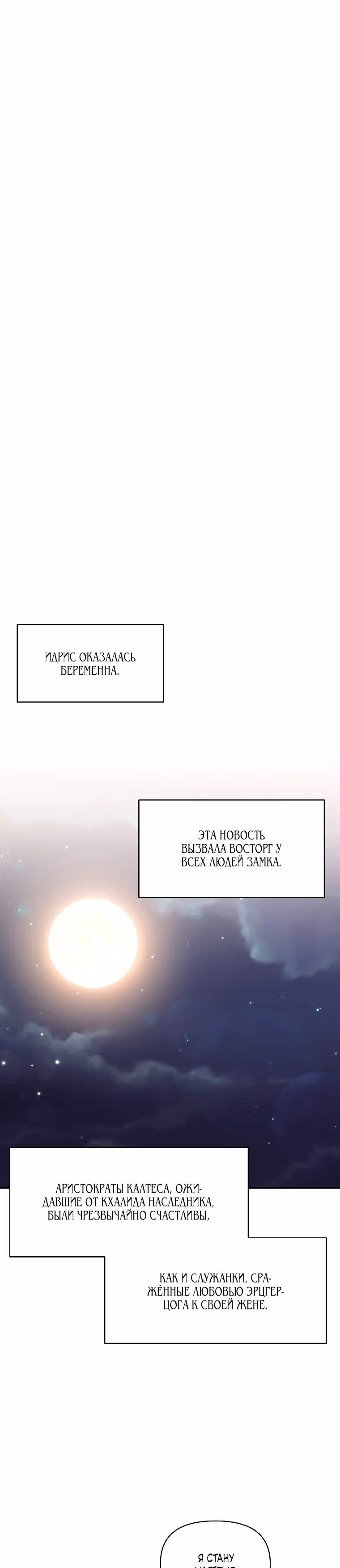С моим мужем-тираном что-то не так — Том 1 · Глава 84, страница 3