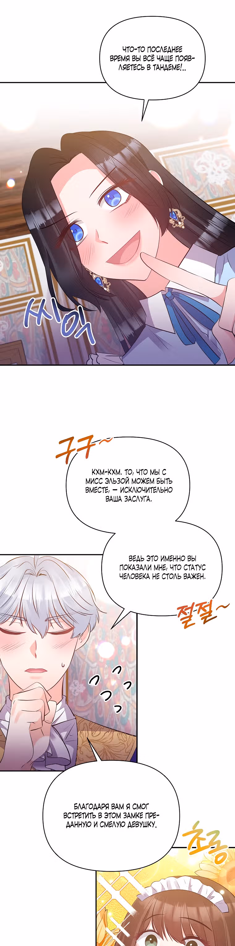 С моим мужем-тираном что-то не так — Том 1 · Глава 84, страница 10