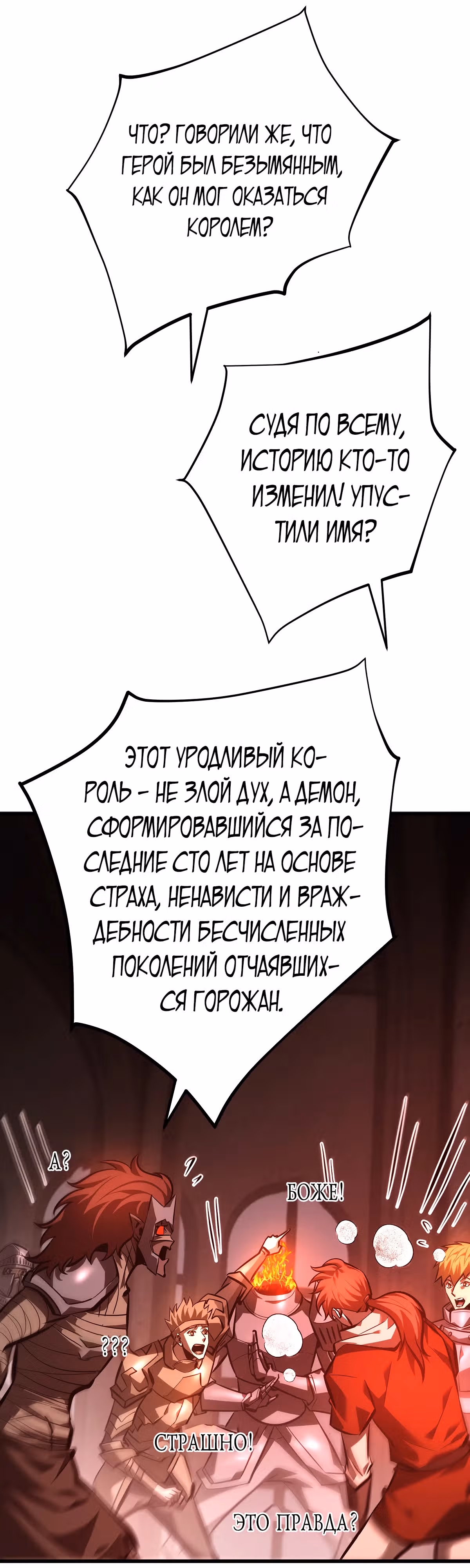 Я самый сильный БОСС — Том 1 · Глава 39, страница 11