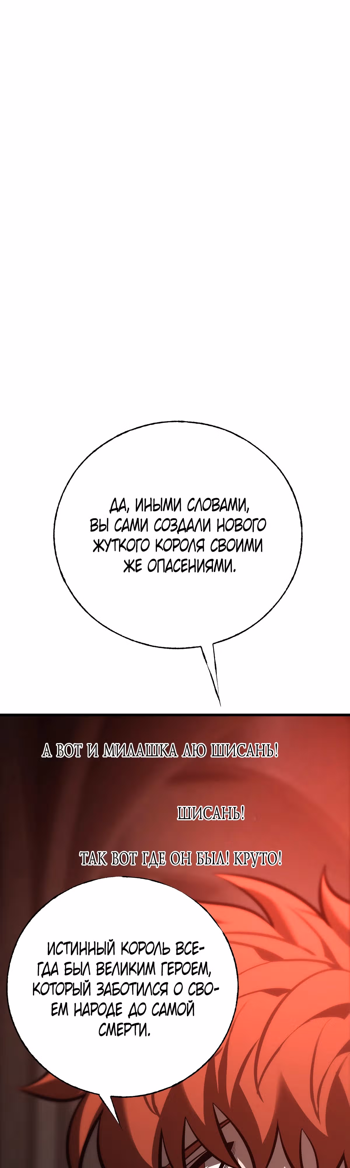 Я самый сильный БОСС — Том 1 · Глава 39, страница 12