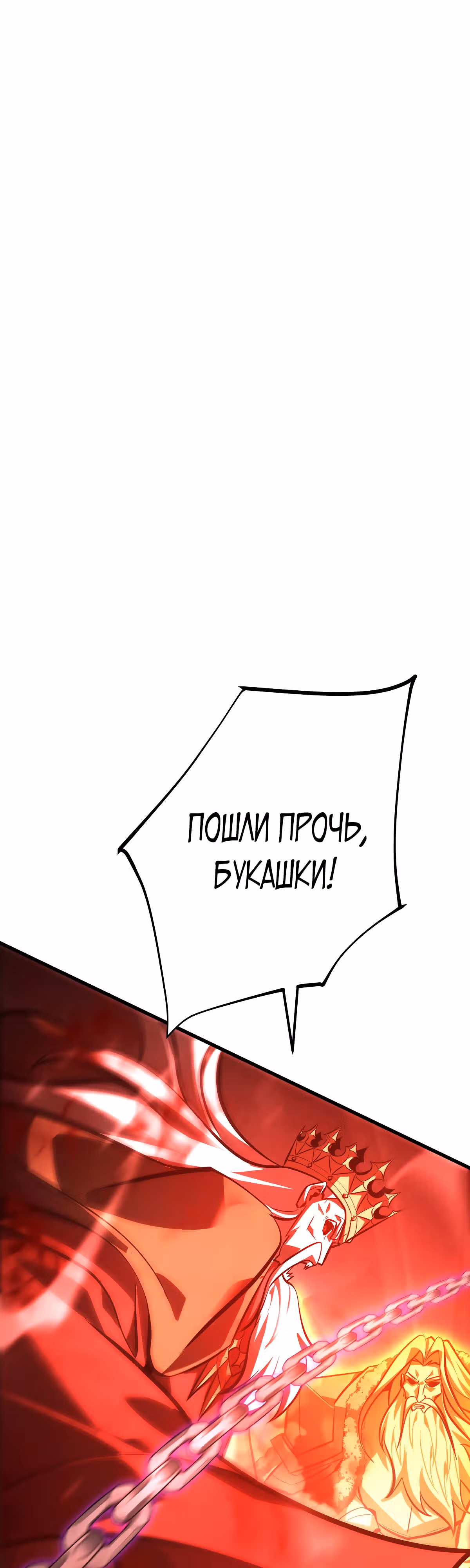 Я самый сильный БОСС — Том 1 · Глава 39, страница 26