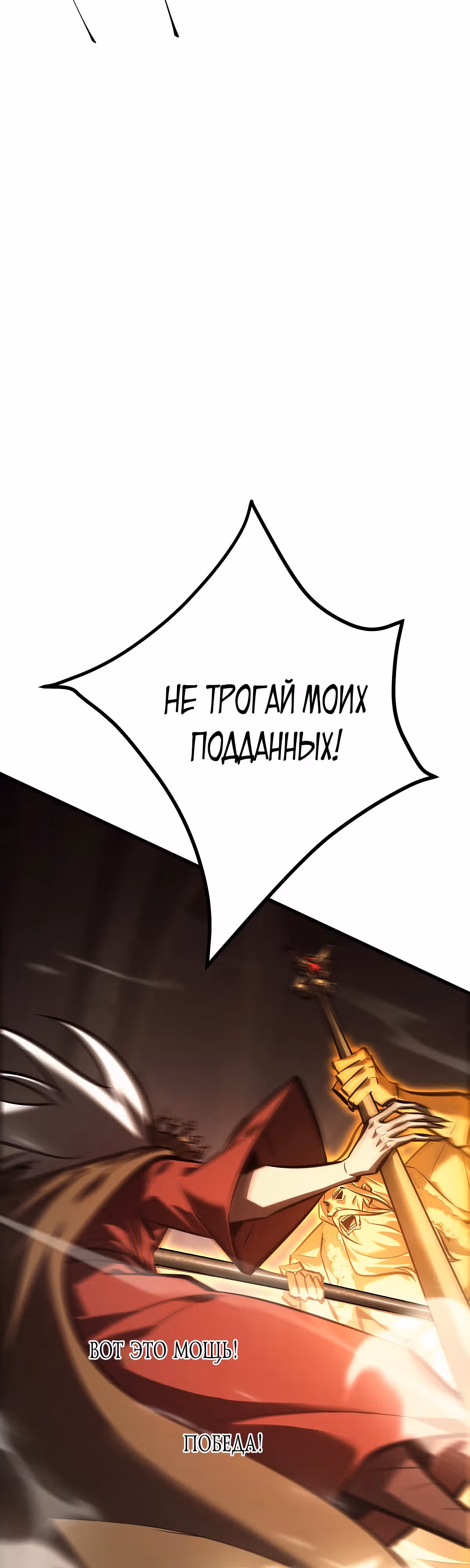 Я самый сильный БОСС — Том 1 · Глава 39, страница 30