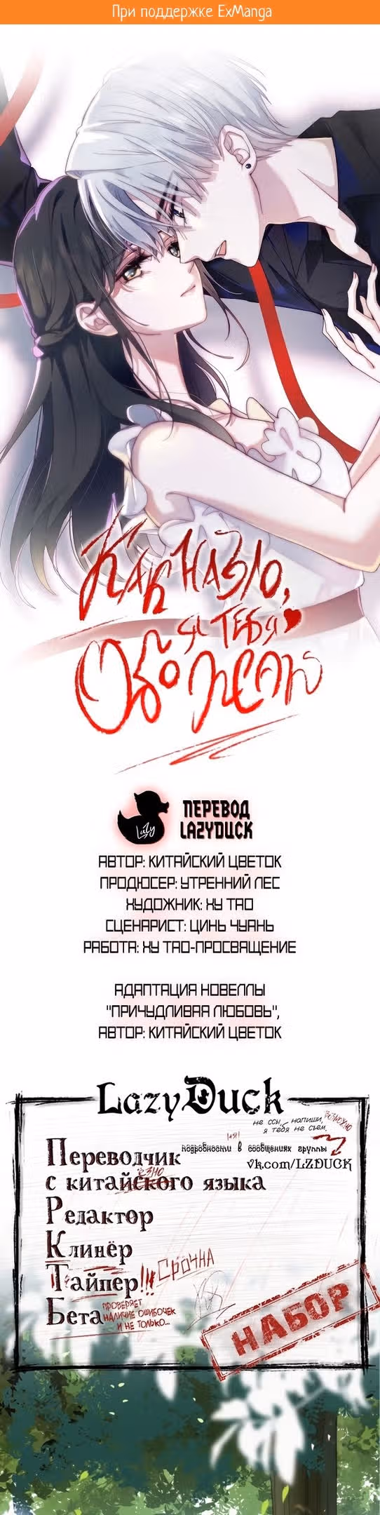 Как назло, я тебя обожаю — Том 1 · Глава 45, страница 2