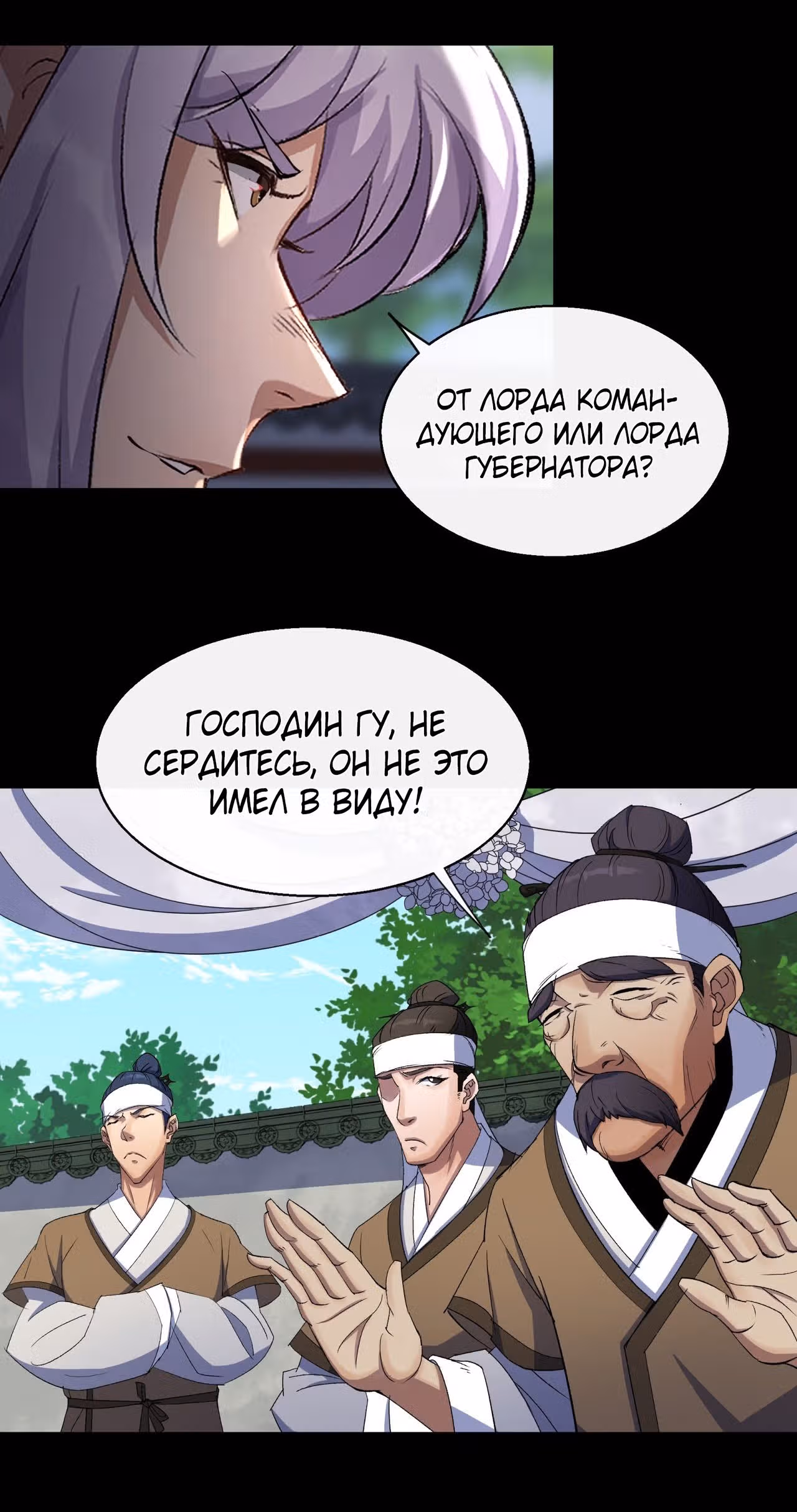 Становление Богом Тонгё — Том 1 · Глава 38, страница 25