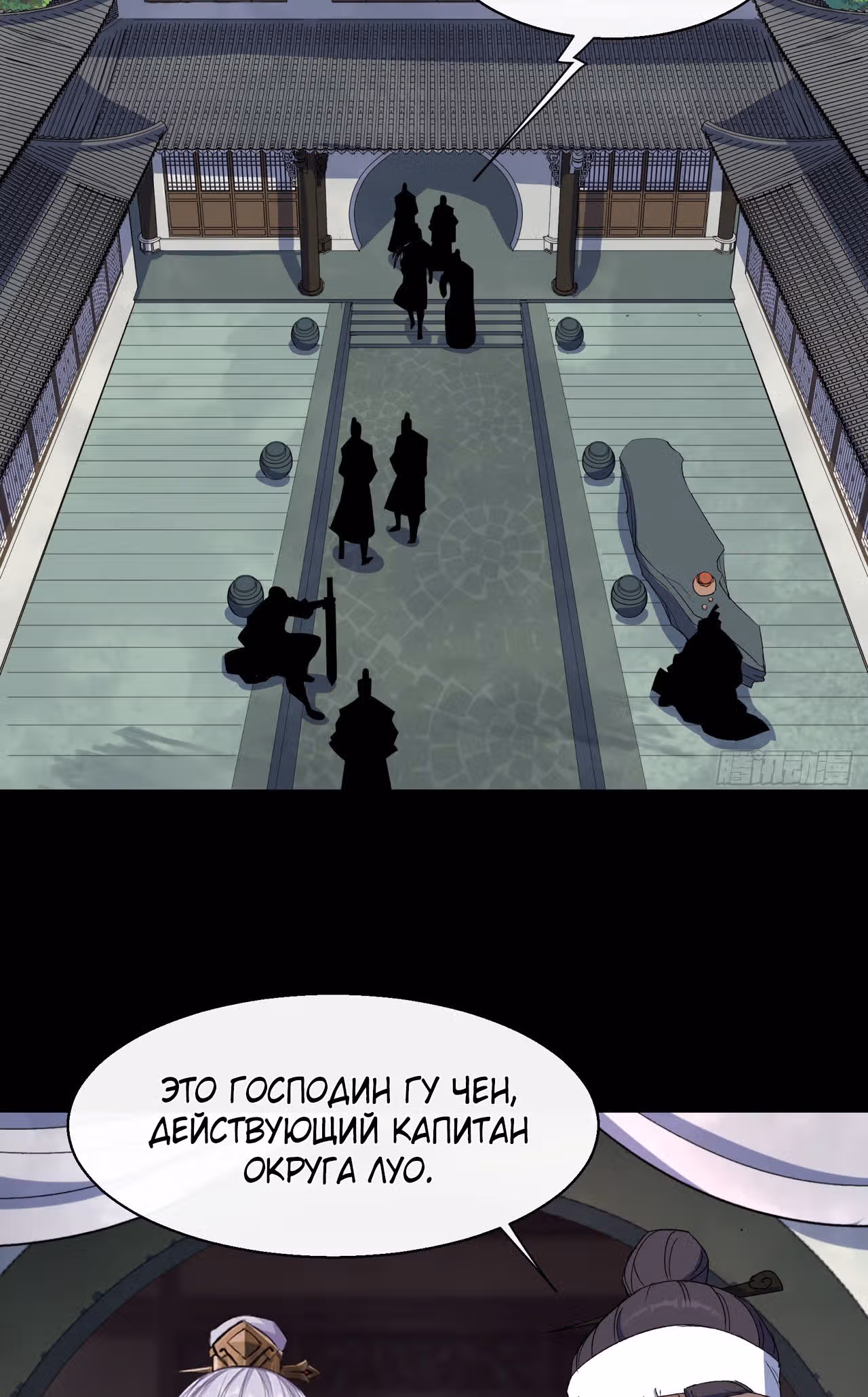Становление Богом Тонгё — Том 1 · Глава 38, страница 30