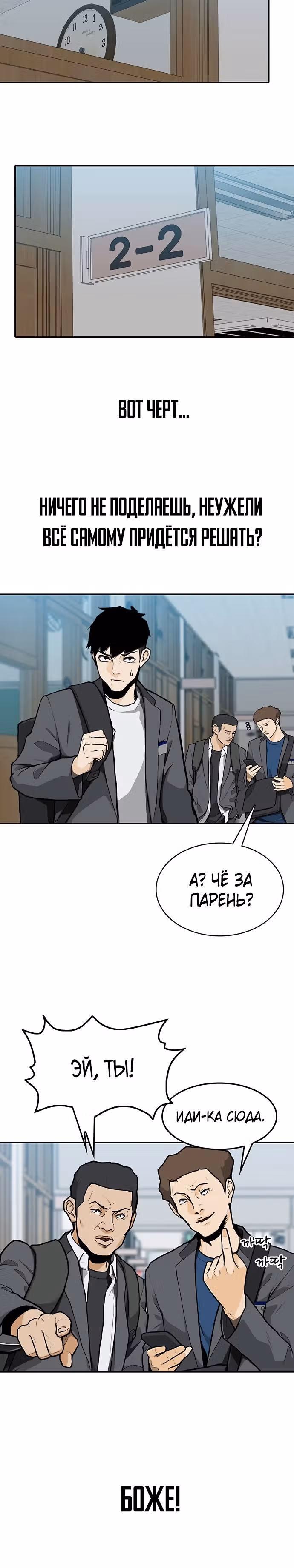 Дело: Бойцовский клуб — Том 1 · Глава 8, страница 25