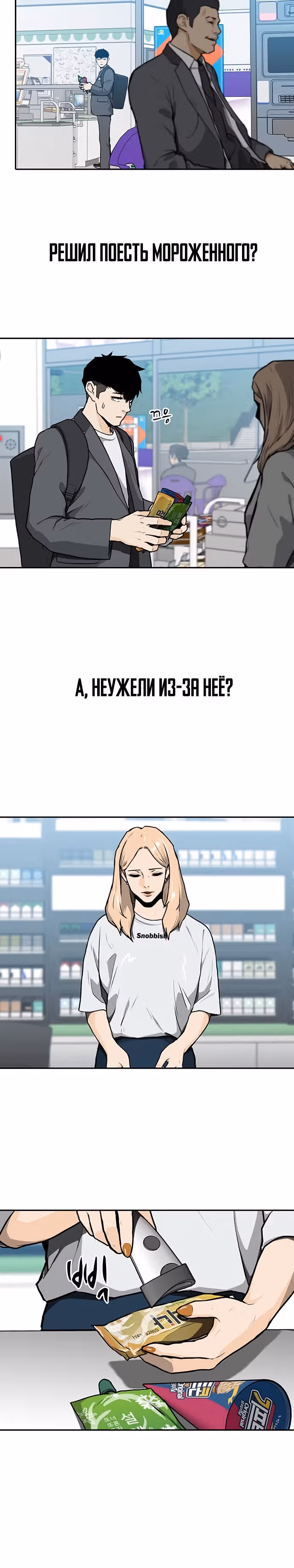 Дело: Бойцовский клуб — Том 1 · Глава 8, страница 27
