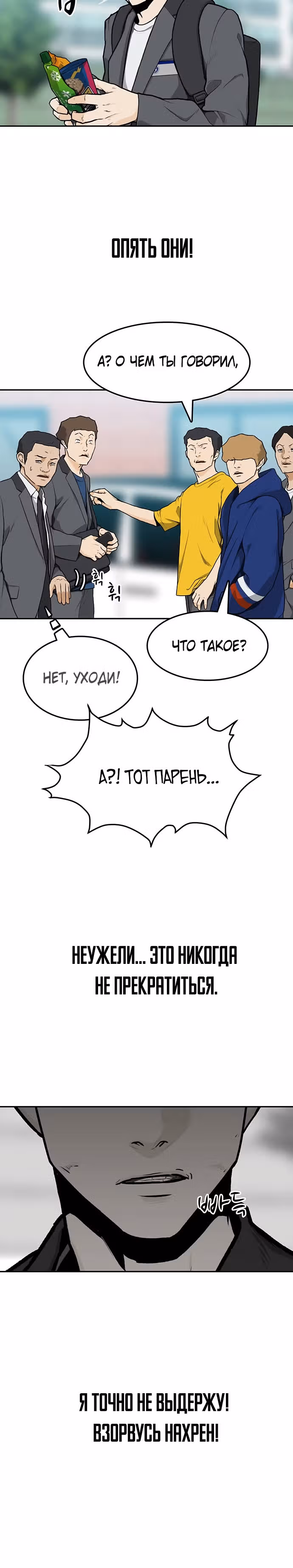 Дело: Бойцовский клуб — Том 1 · Глава 8, страница 32