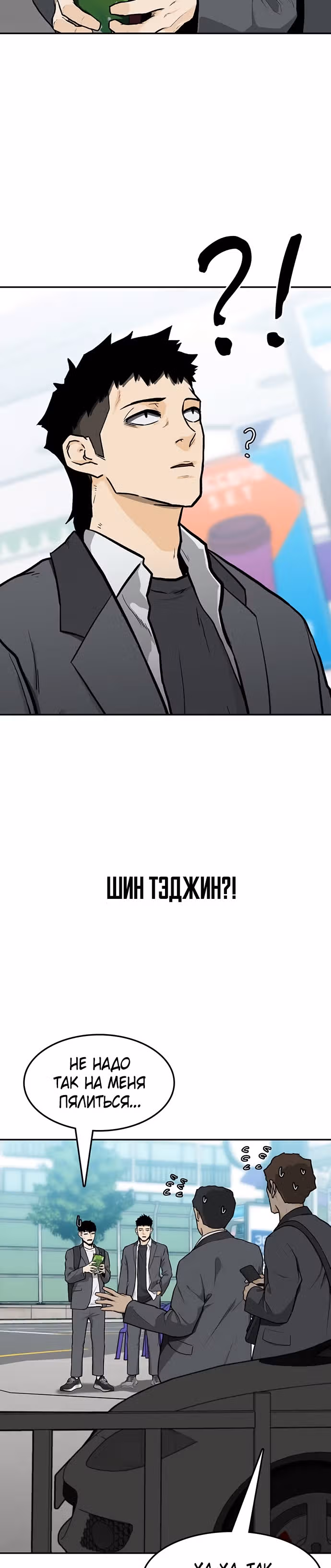 Дело: Бойцовский клуб — Том 1 · Глава 8, страница 35