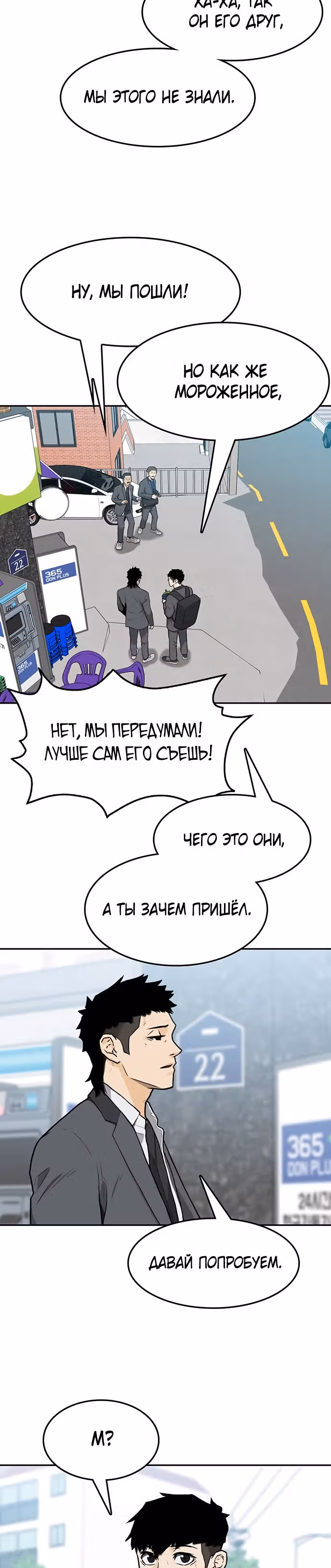 Дело: Бойцовский клуб — Том 1 · Глава 8, страница 36