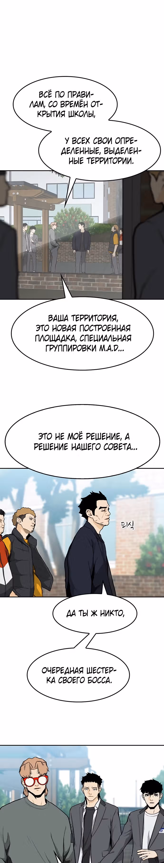 Дело: Бойцовский клуб — Том 1 · Глава 8, страница 6