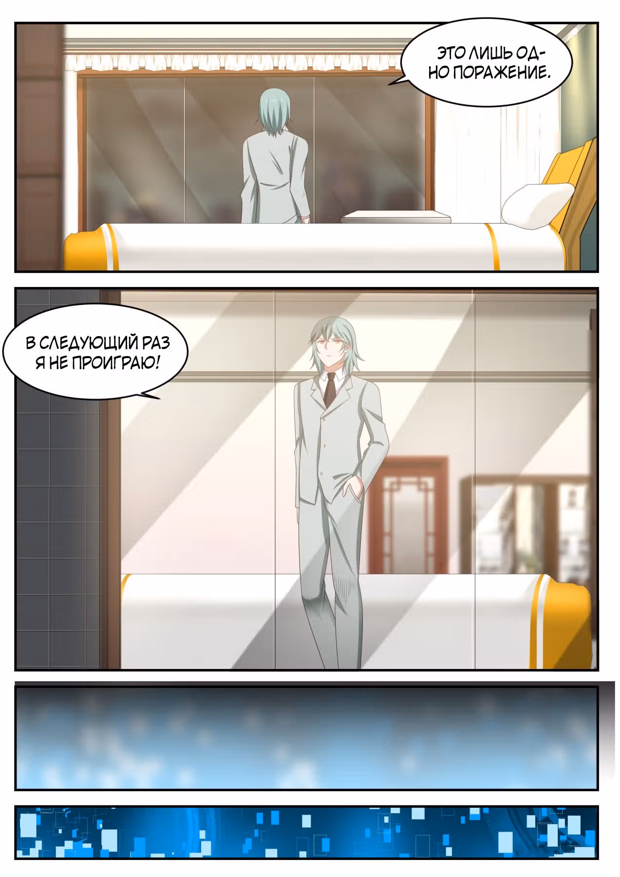 Система превосходного гения — Том 1 · Глава 32, страница 7