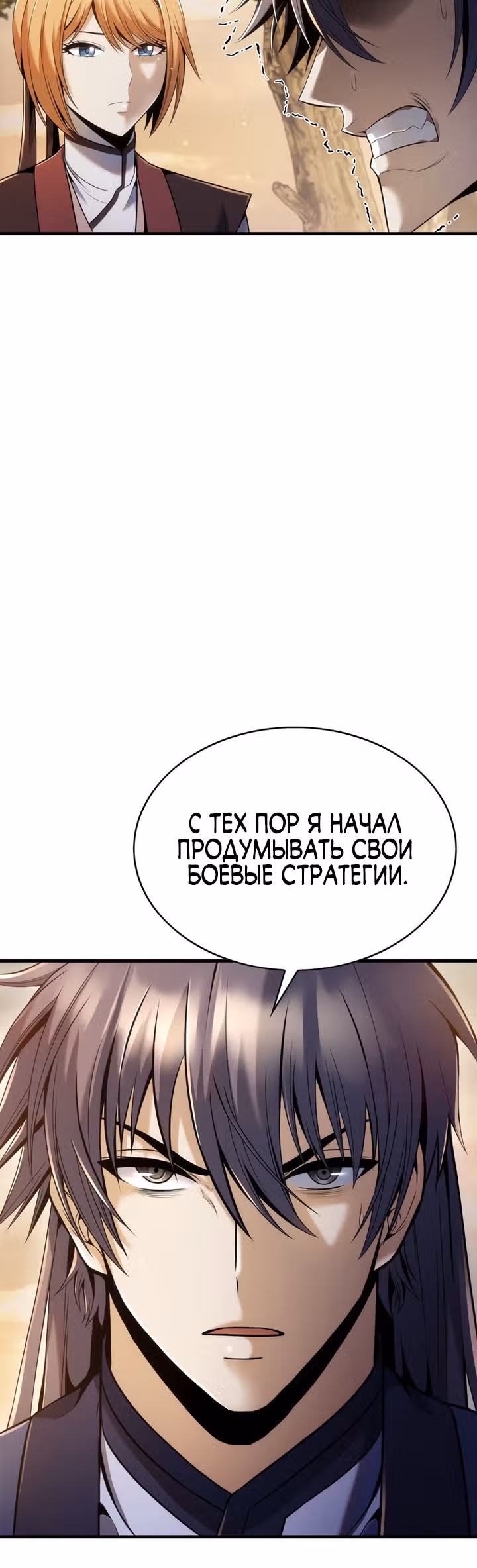 Звезда верховного правителя — Том 1 · Глава 32, страница 12