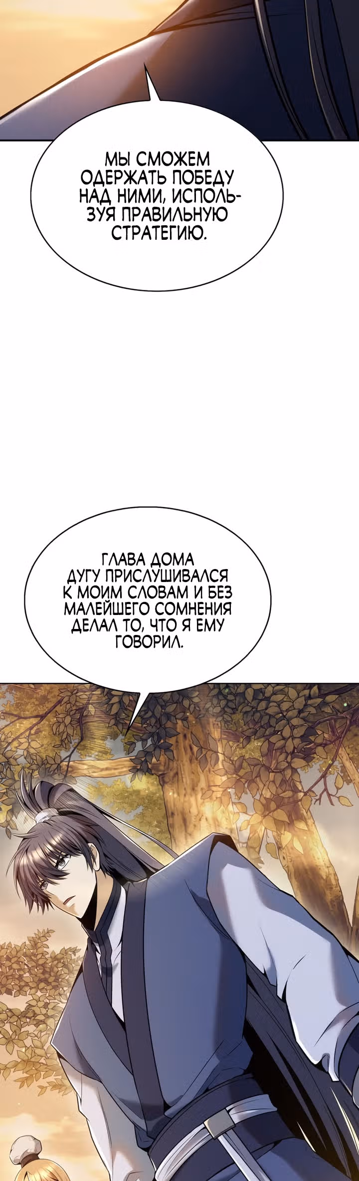 Звезда верховного правителя — Том 1 · Глава 32, страница 18