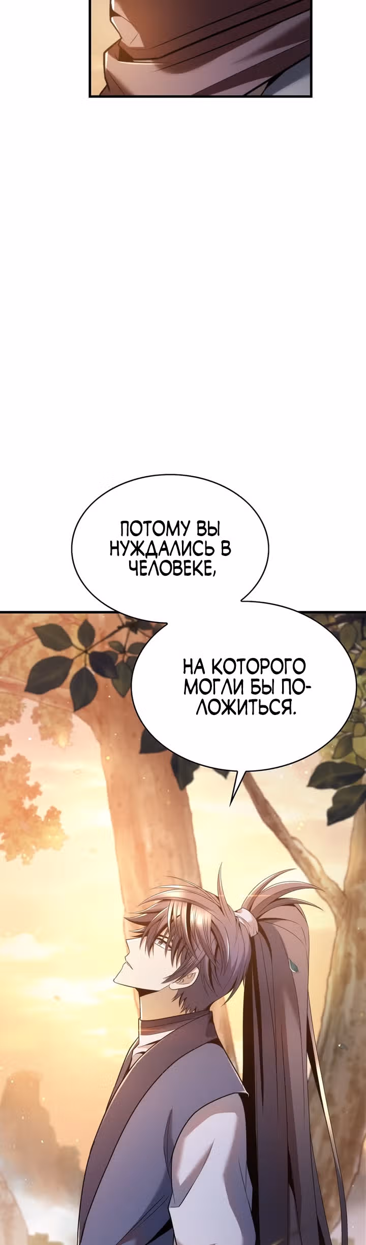 Звезда верховного правителя — Том 1 · Глава 32, страница 23