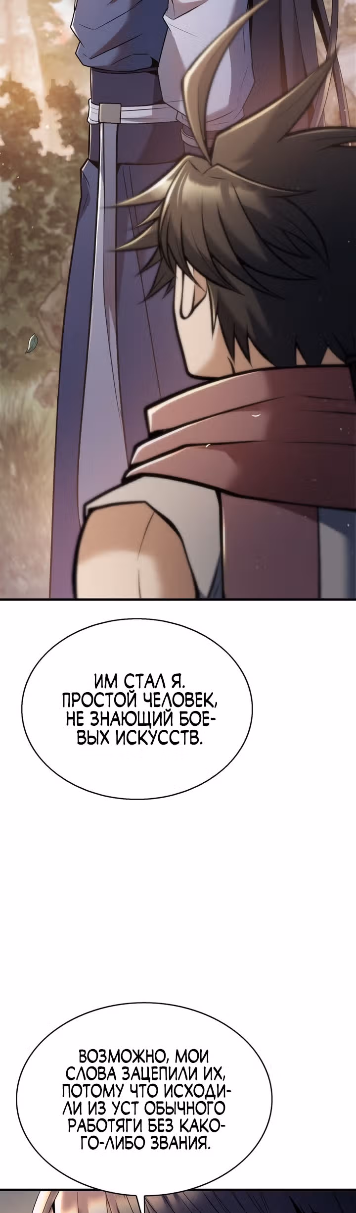 Звезда верховного правителя — Том 1 · Глава 32, страница 24