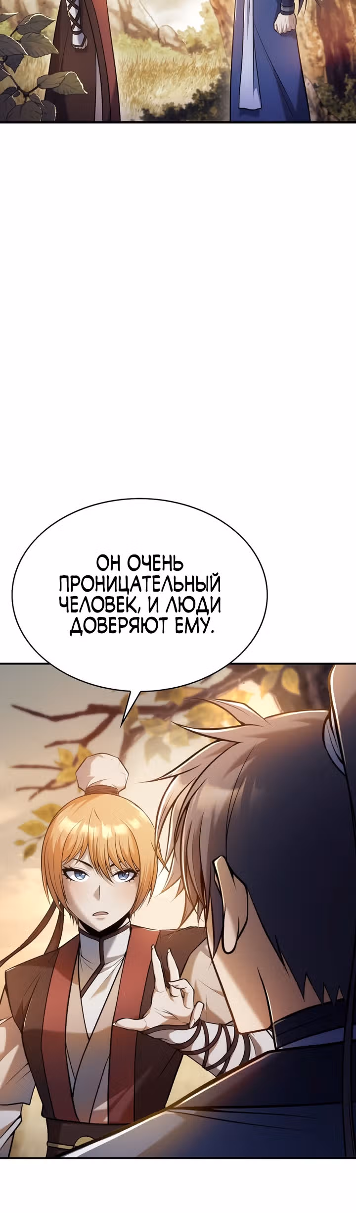 Звезда верховного правителя — Том 1 · Глава 32, страница 26