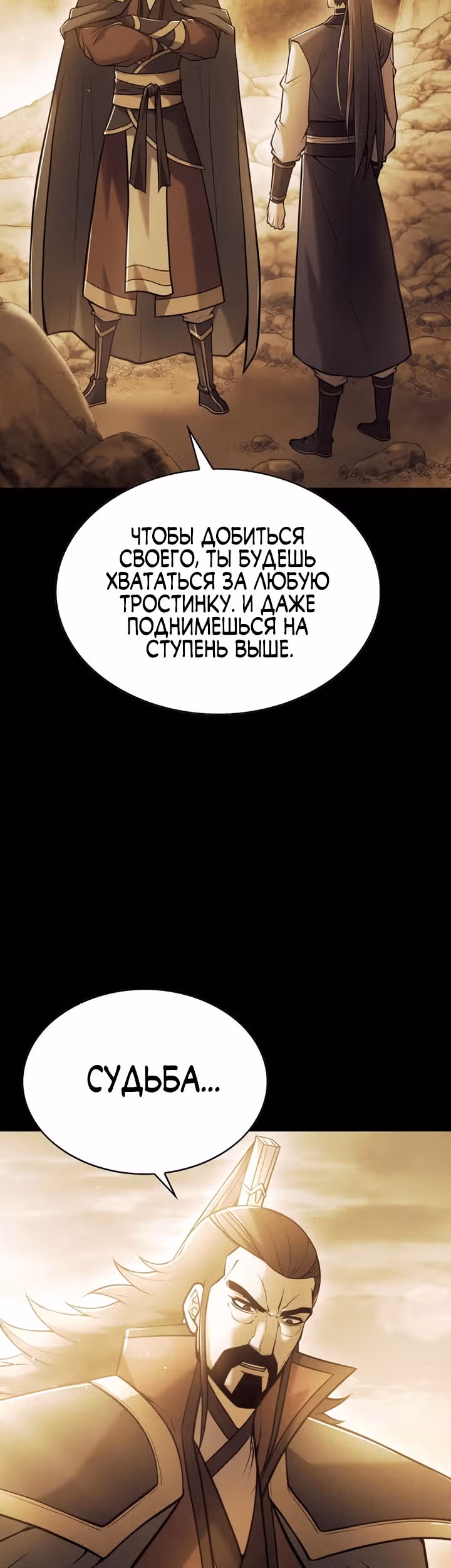 Звезда верховного правителя — Том 1 · Глава 32, страница 30