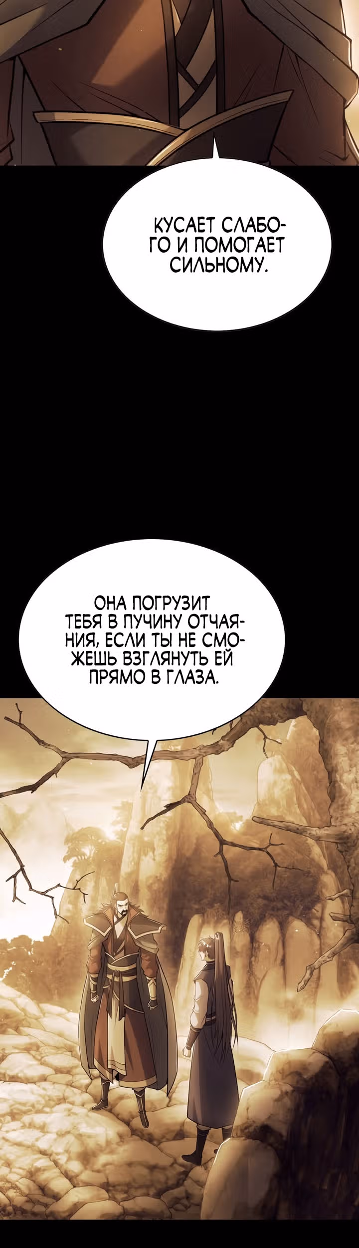 Звезда верховного правителя — Том 1 · Глава 32, страница 31
