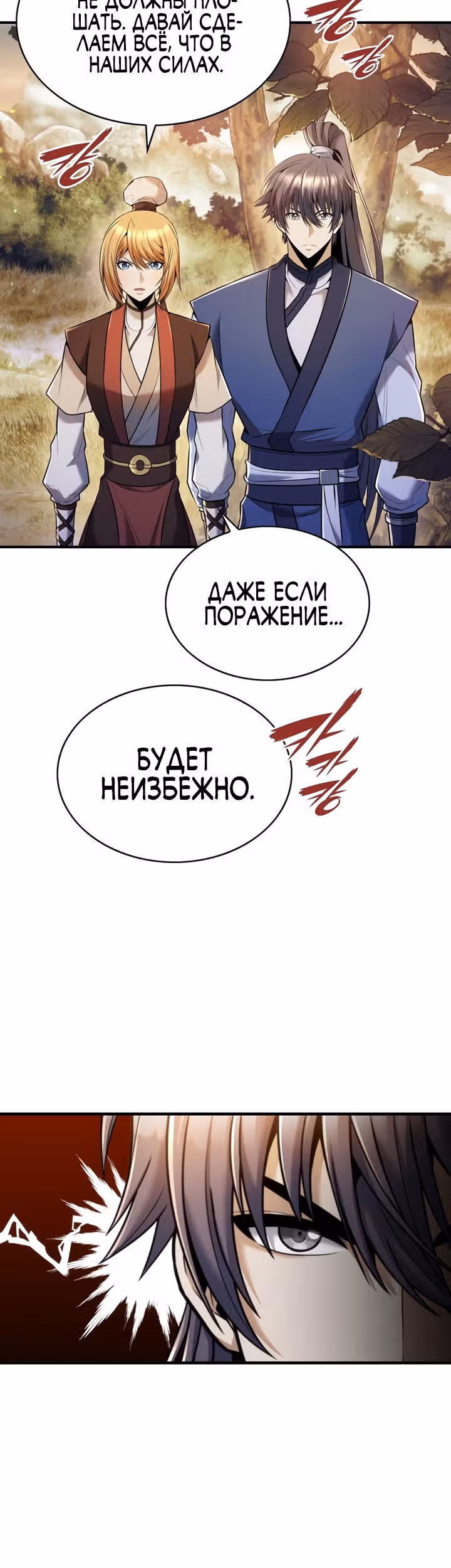 Звезда верховного правителя — Том 1 · Глава 32, страница 38