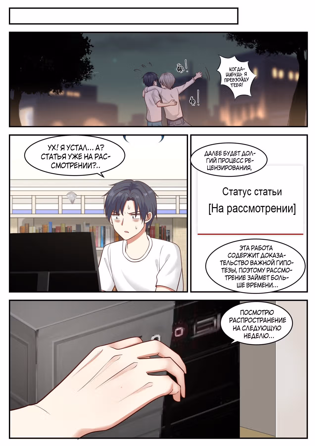 Система превосходного гения — Том 1 · Глава 34, страница 5