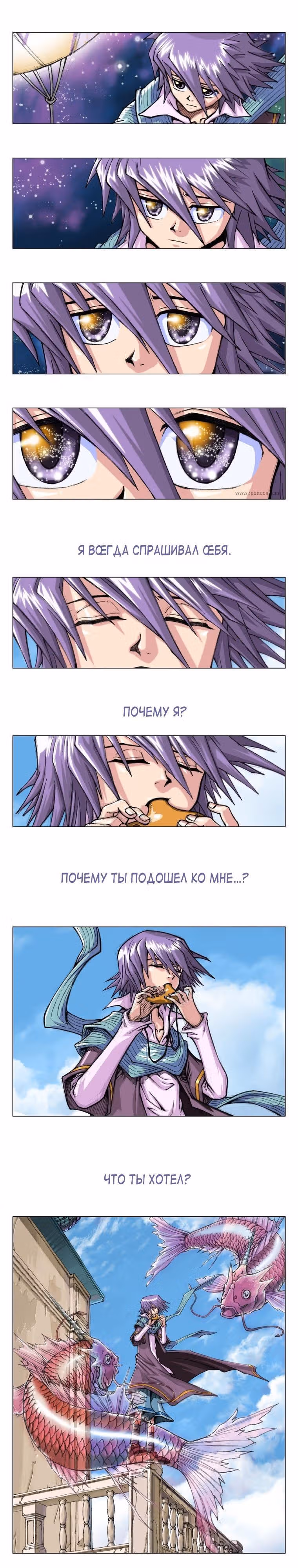 Искра — Том 1 · Глава 2, страница 4