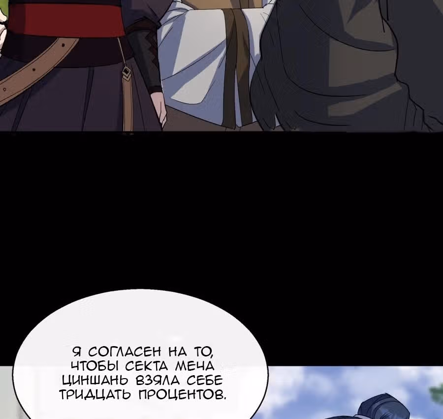 Становление Богом Тонгё — Том 1 · Глава 39, страница 26