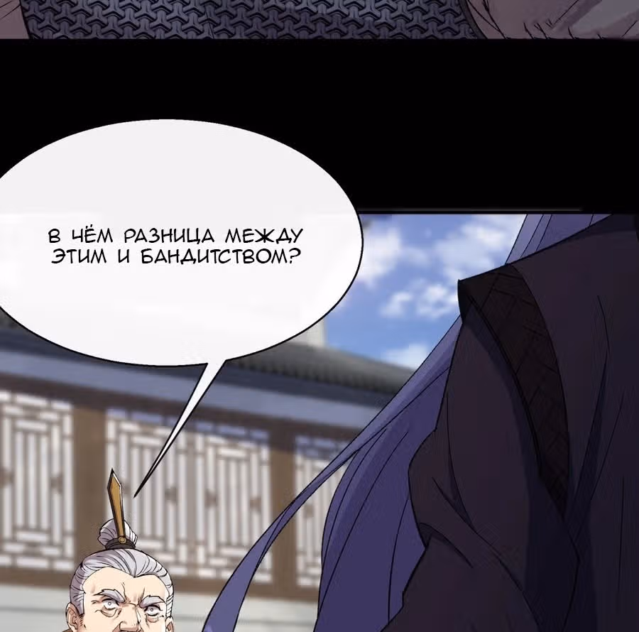 Становление Богом Тонгё — Том 1 · Глава 39, страница 39