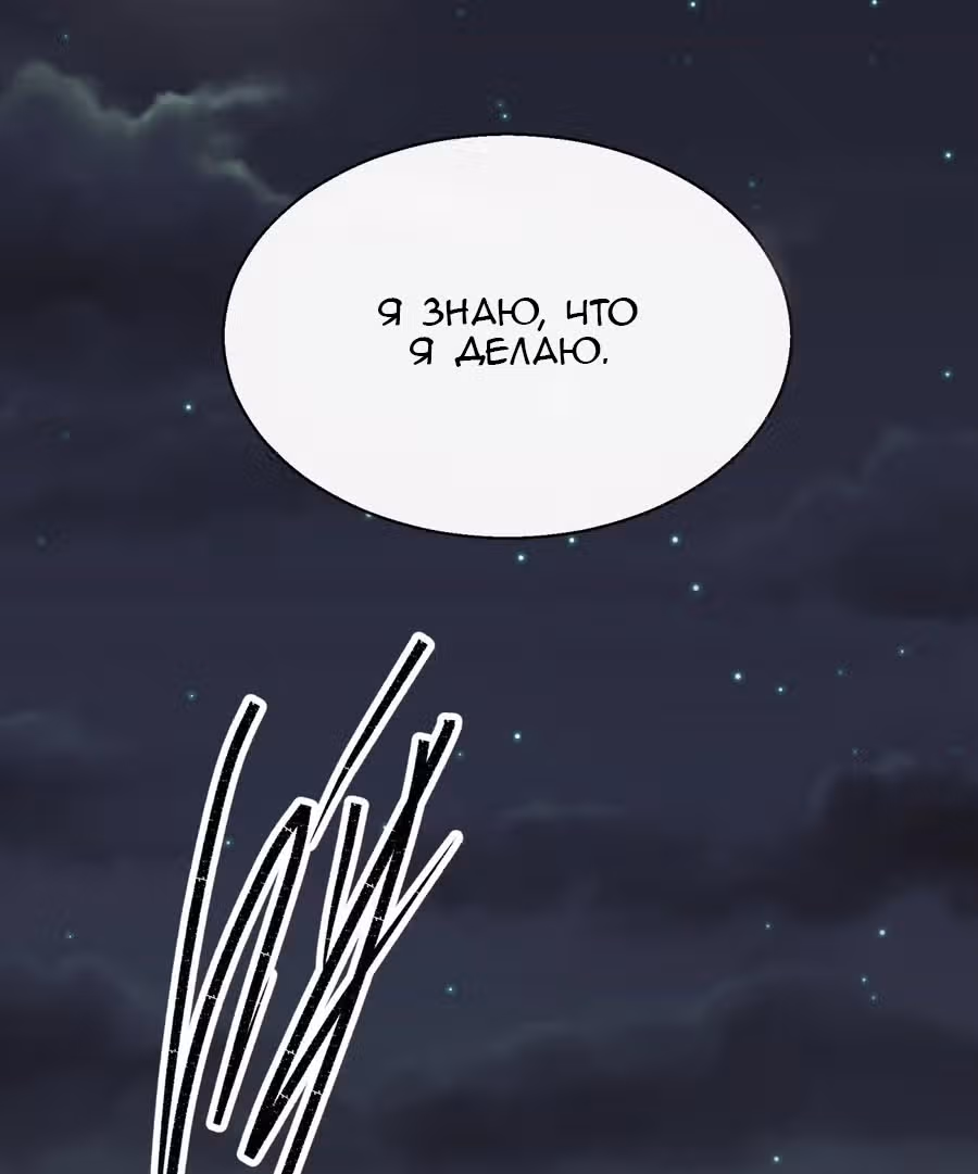 Становление Богом Тонгё — Том 1 · Глава 39, страница 53