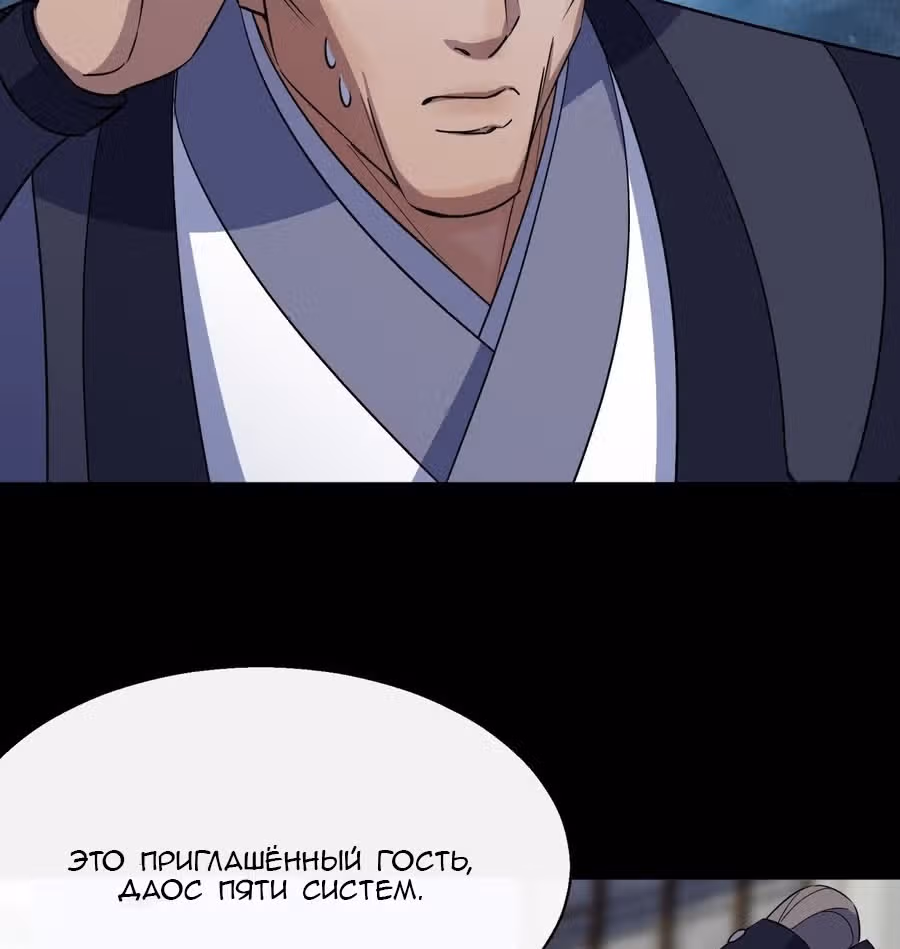 Становление Богом Тонгё — Том 1 · Глава 39, страница 9