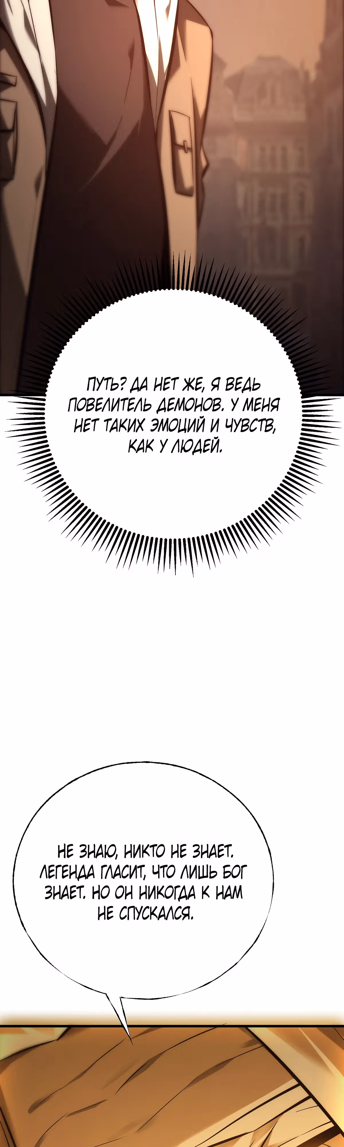 Я самый сильный БОСС — Том 1 · Глава 40, страница 25
