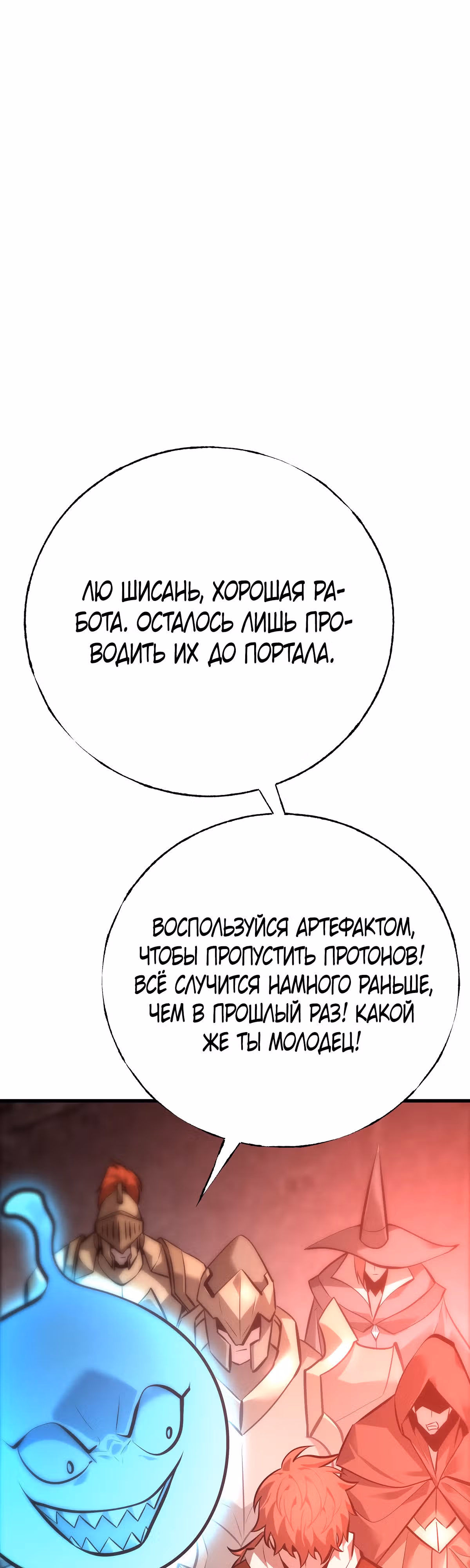 Я самый сильный БОСС — Том 1 · Глава 40, страница 36