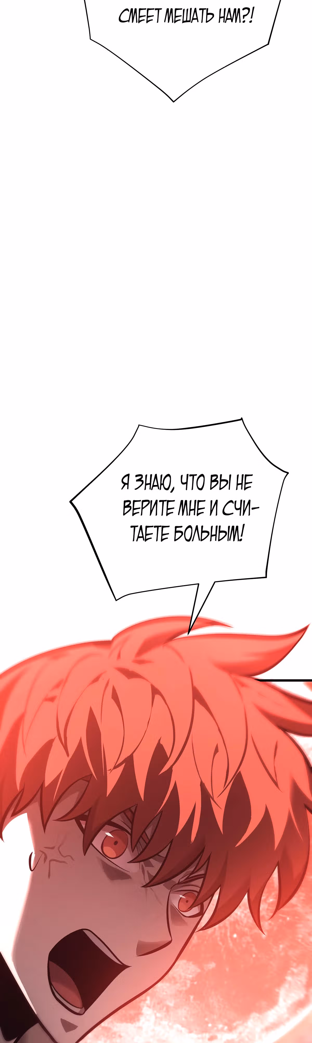 Я самый сильный БОСС — Том 1 · Глава 40, страница 44