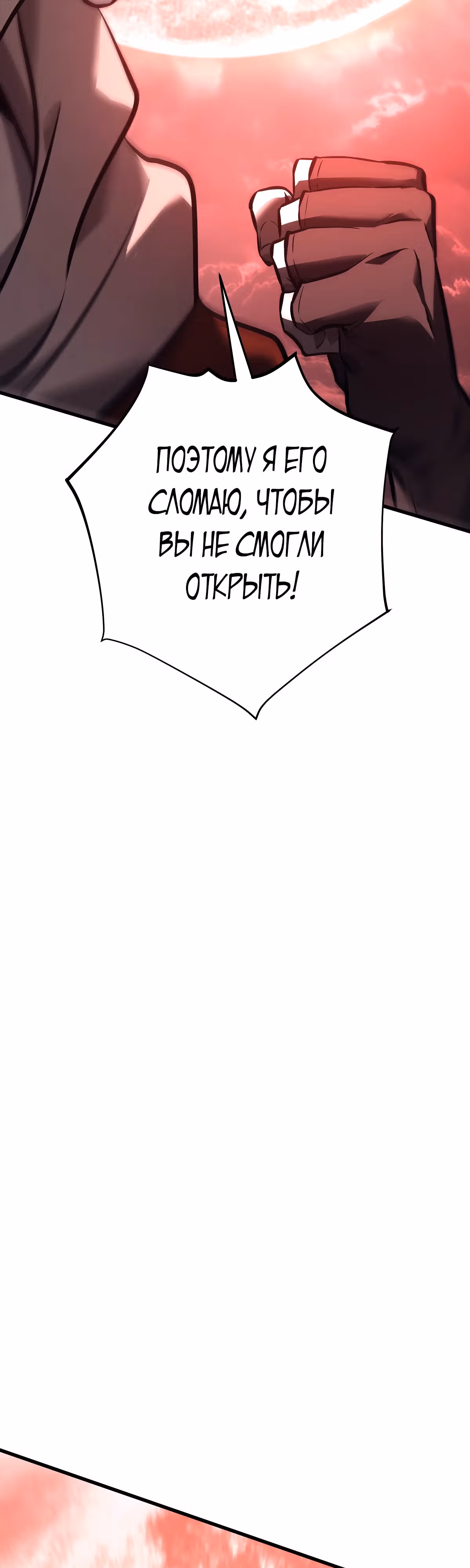 Я самый сильный БОСС — Том 1 · Глава 40, страница 45