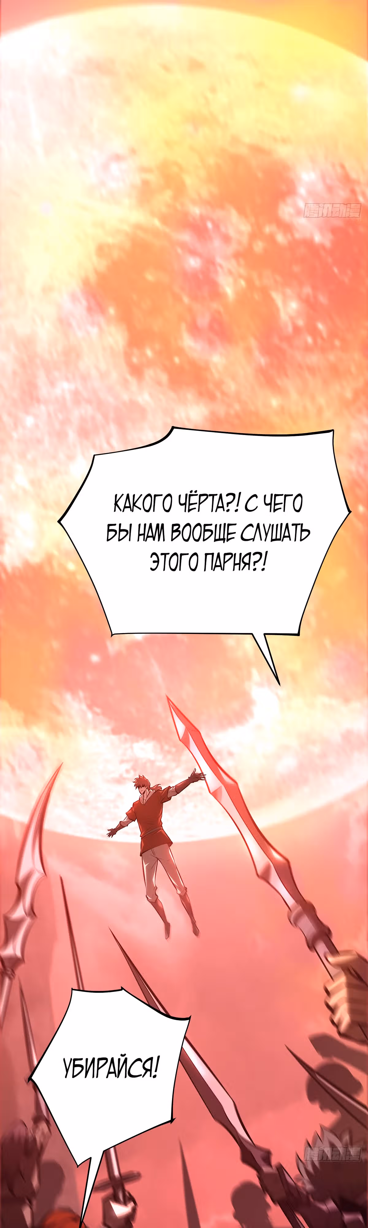 Я самый сильный БОСС — Том 1 · Глава 40, страница 53