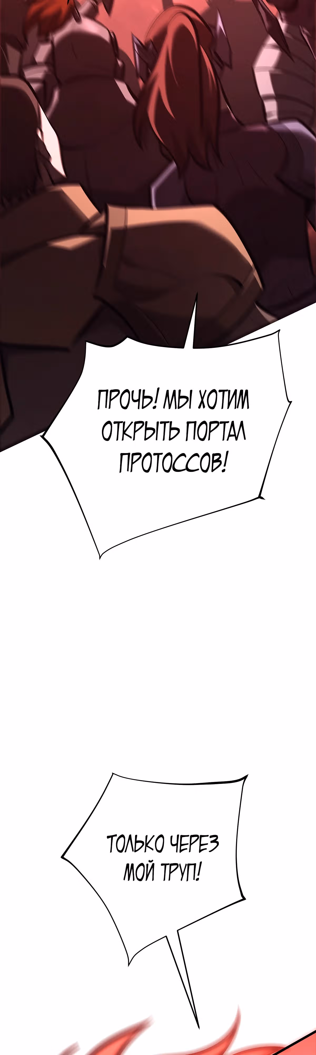 Я самый сильный БОСС — Том 1 · Глава 40, страница 54