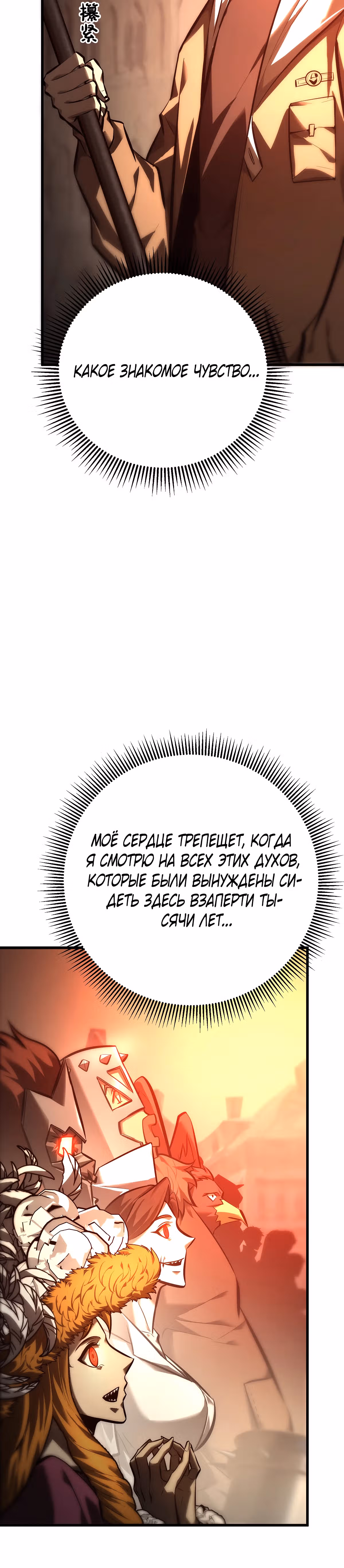 Я самый сильный БОСС — Том 1 · Глава 40, страница 10