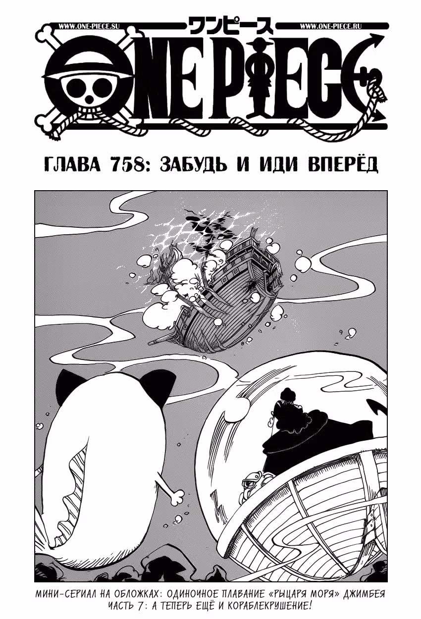 Ван-Пис — Том 76 · Глава 758, страница 2