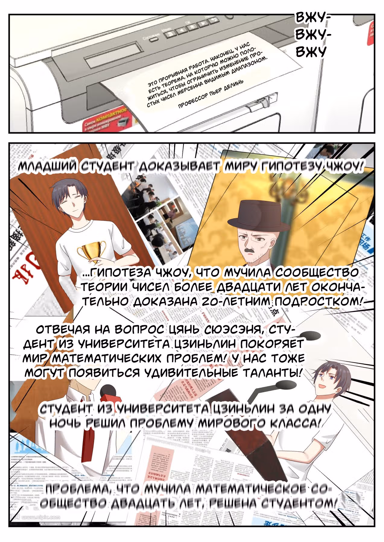 Система превосходного гения — Том 1 · Глава 37, страница 10