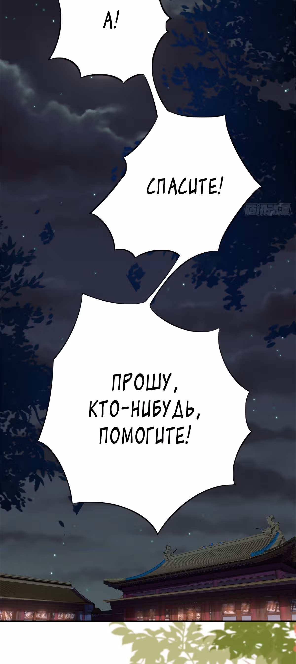 Просто тратя деньги, я становлюсь главной злодейкой — Том 3 · Глава 74, страница 31