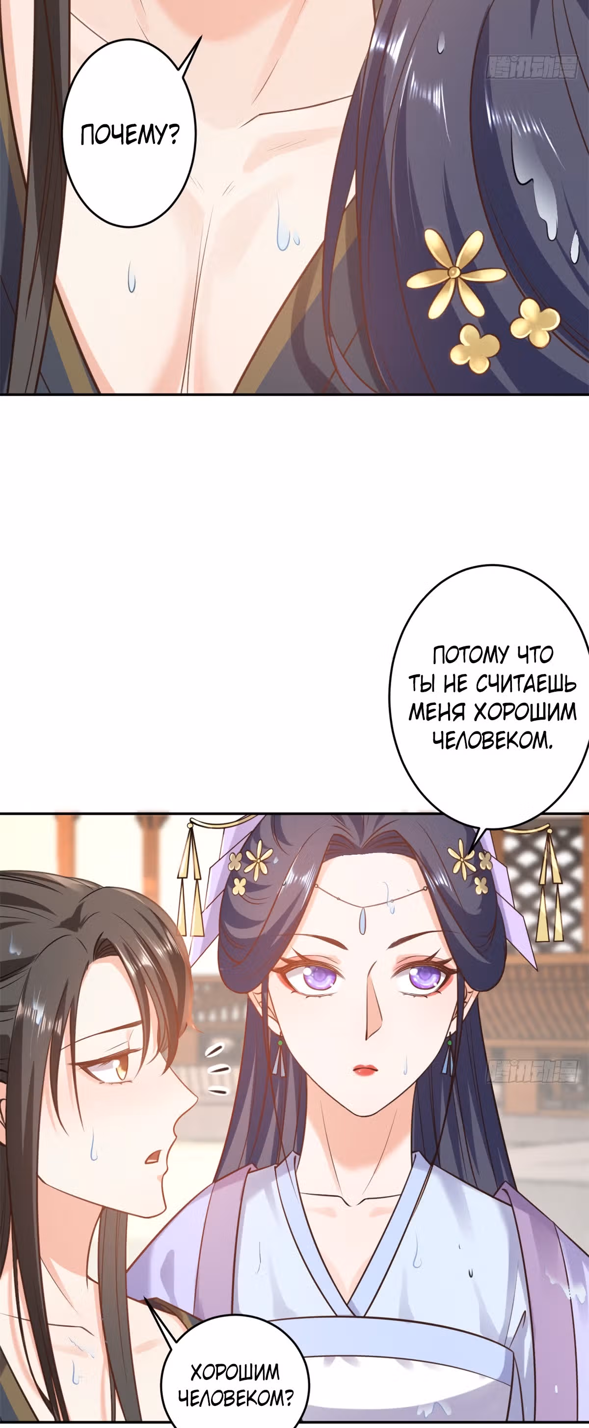 Просто тратя деньги, я становлюсь главной злодейкой — Том 3 · Глава 74, страница 5