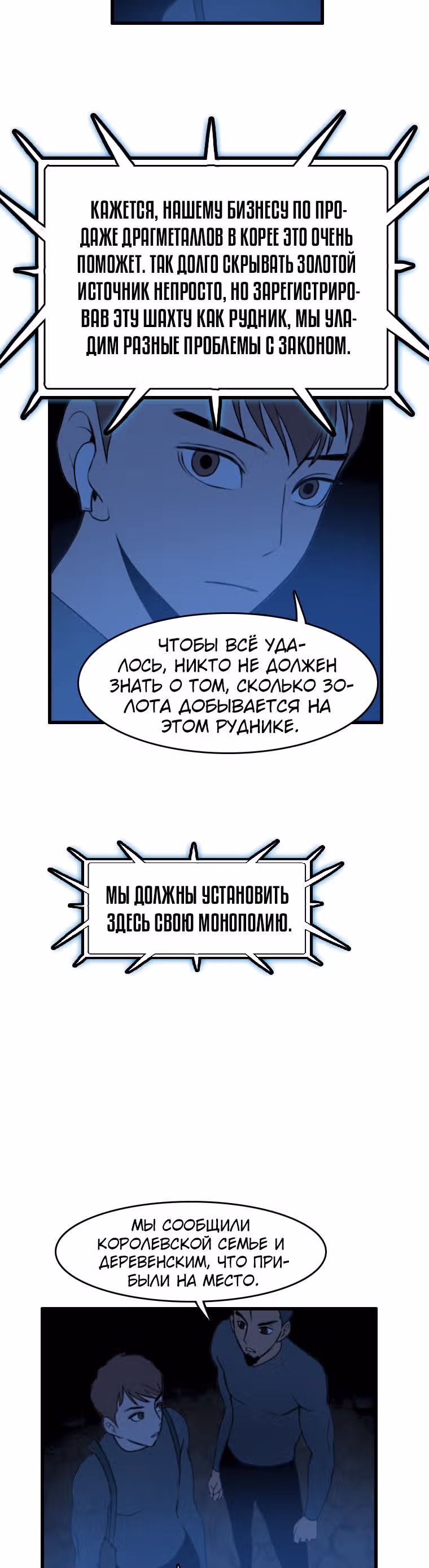 Я прибыл из другого мира — Том 1 · Глава 89, страница 17