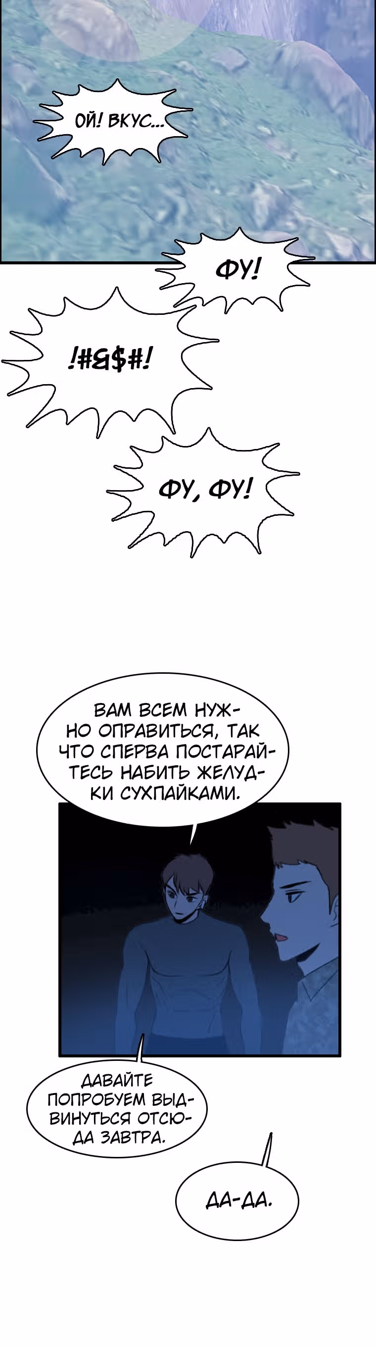Я прибыл из другого мира — Том 1 · Глава 89, страница 24