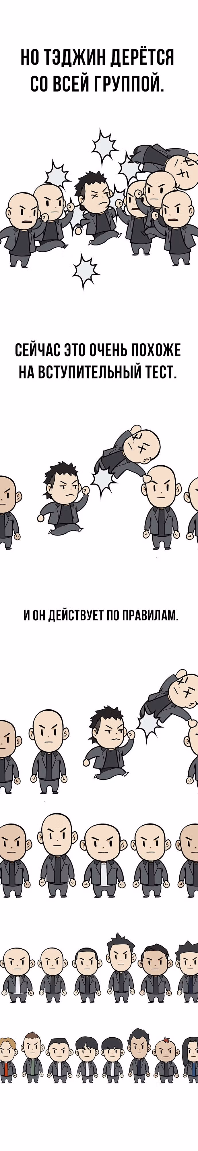 Дело: Бойцовский клуб — Том 1 · Глава 9, страница 11